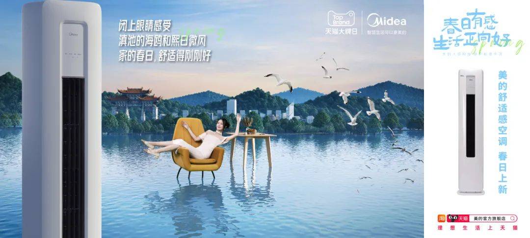 回归用户需求，美的集团联合阿里妈妈探索人感科技