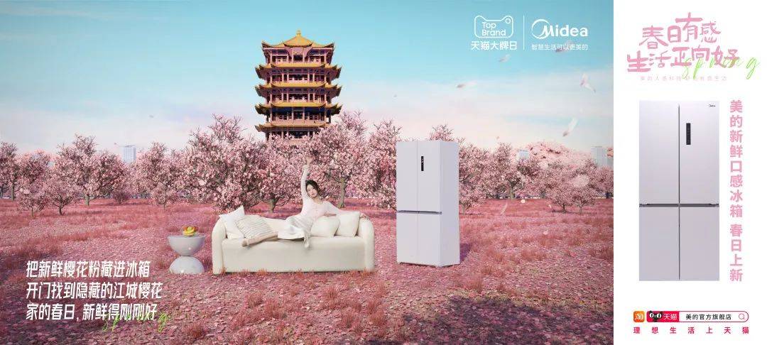 回归用户需求，美的集团联合阿里妈妈探索人感科技