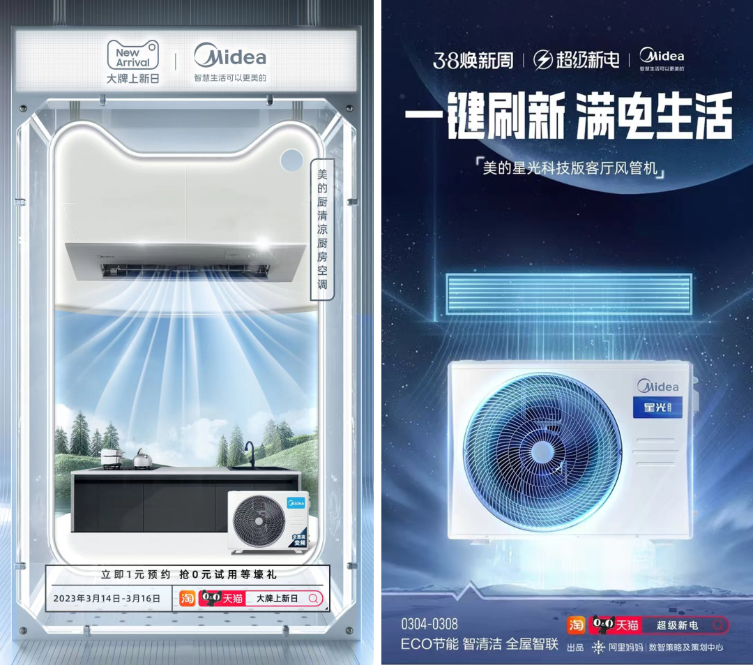 回归用户需求，美的集团联合阿里妈妈探索人感科技