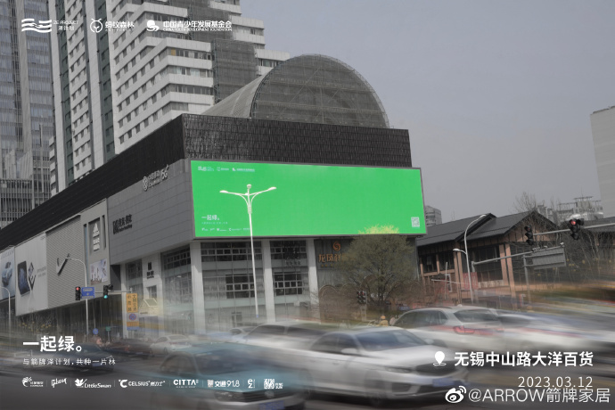 麦当劳X CLOT联名、箭牌家居发起「一起绿」活动、石头科技讲述「五平米的幸福」｜案例精品店