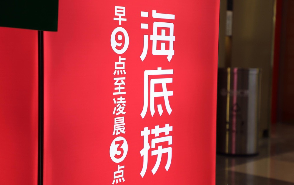 不装了，海底捞暴露本性