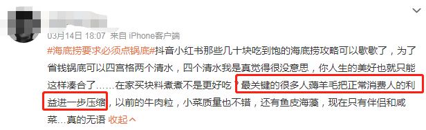 不装了，海底捞暴露本性