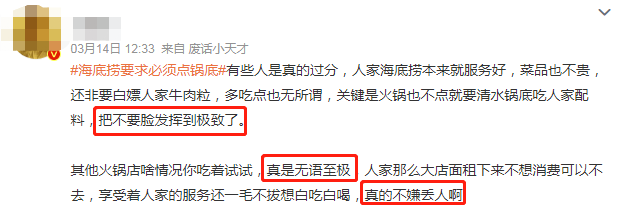 不装了，海底捞暴露本性