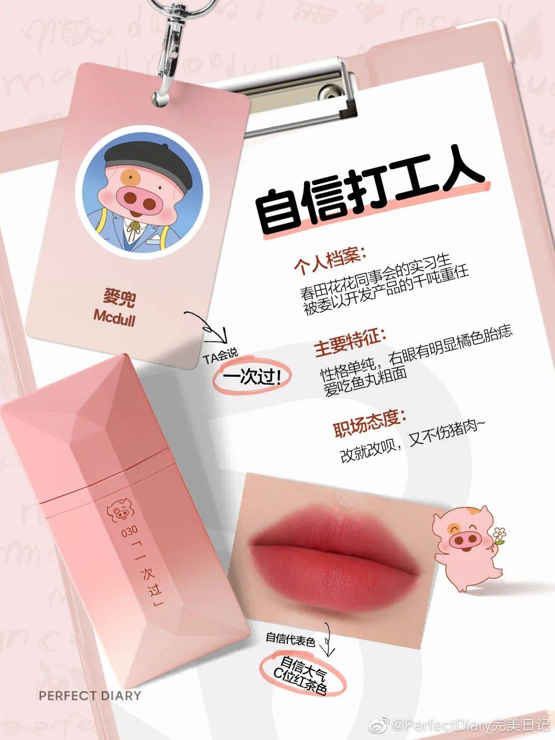 将职场洞察融入新品营销，完美日记这波联名直戳打工人心坎