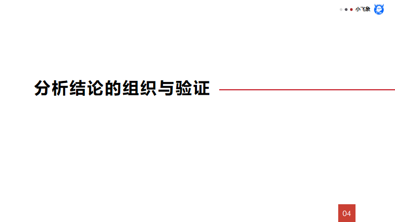 《数据分析原理》：6步解决业务分析难题