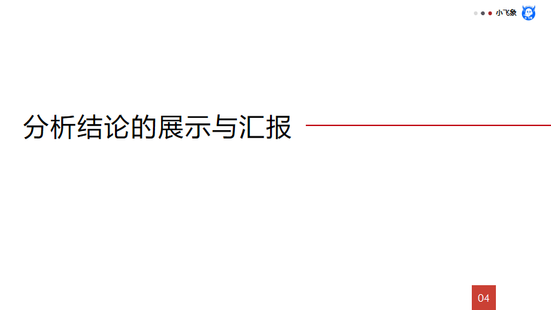 《数据分析原理》：6步解决业务分析难题