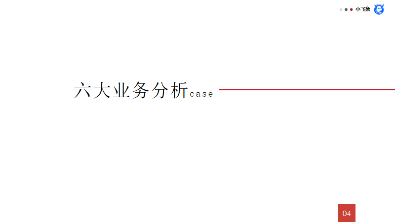 《数据分析原理》：6步解决业务分析难题