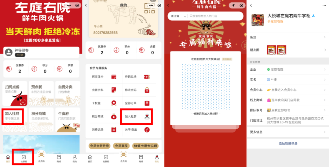 从0到100家门店，左庭右院如何用私域撬动600万会员，问鼎潮牛火锅市场？