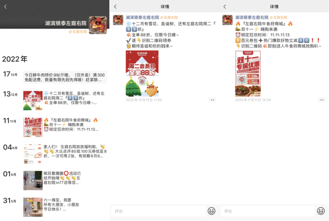 从0到100家门店，左庭右院如何用私域撬动600万会员，问鼎潮牛火锅市场？