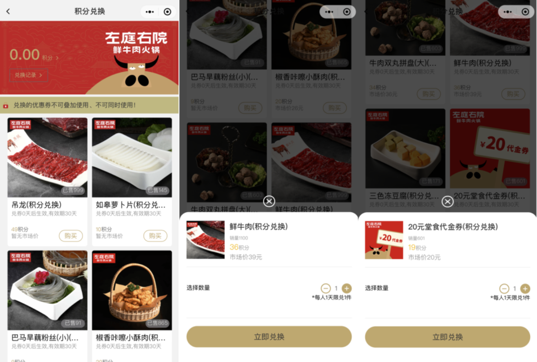从0到100家门店，左庭右院如何用私域撬动600万会员，问鼎潮牛火锅市场？