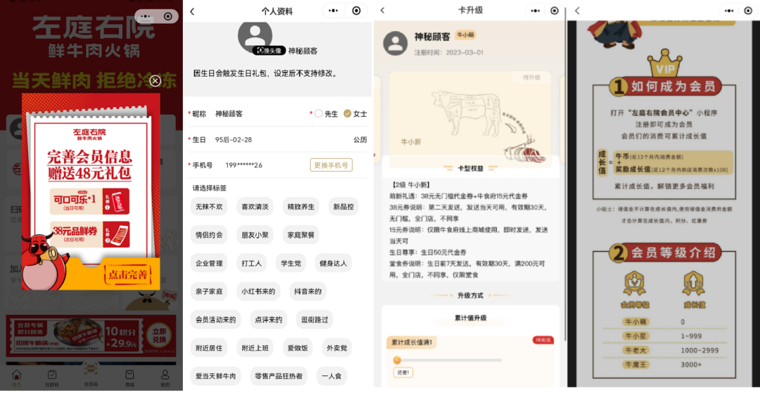 从0到100家门店，左庭右院如何用私域撬动600万会员，问鼎潮牛火锅市场？