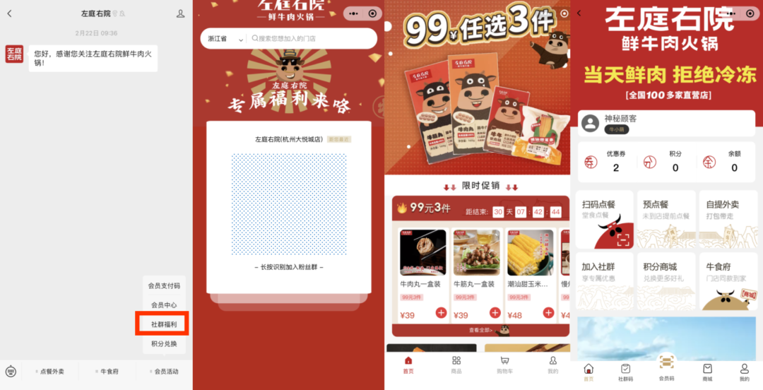 从0到100家门店，左庭右院如何用私域撬动600万会员，问鼎潮牛火锅市场？