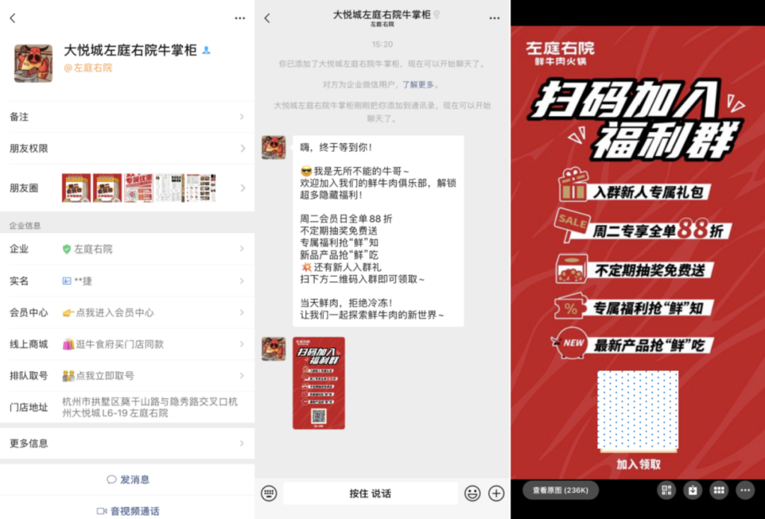 从0到100家门店，左庭右院如何用私域撬动600万会员，问鼎潮牛火锅市场？