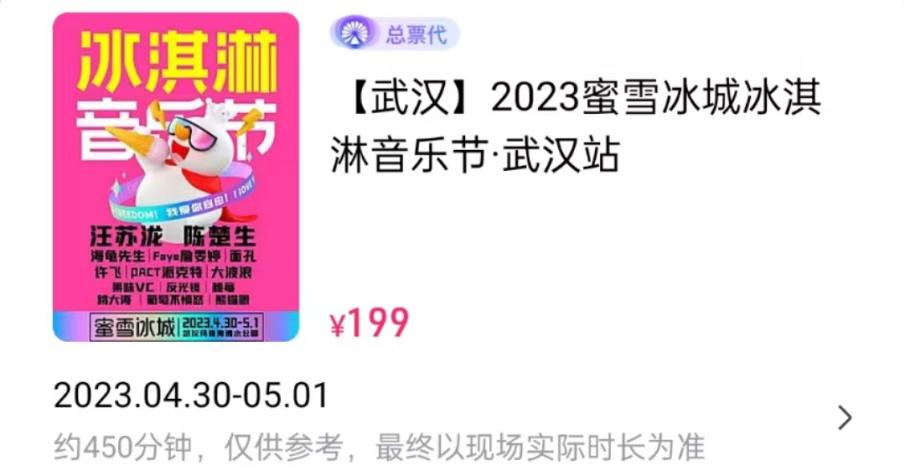 杀疯了的蜜雪冰城，又来搅局音乐节营销