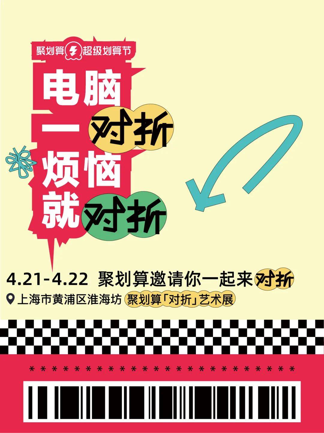聚划算办了一场床单艺术展，文案说出打工人心声