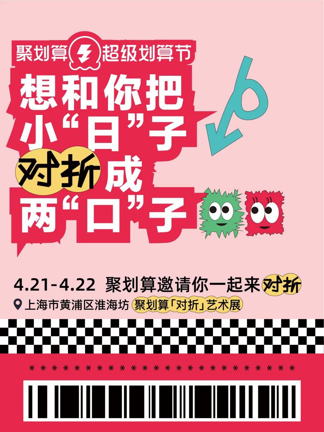 聚划算办了一场床单艺术展，文案说出打工人心声