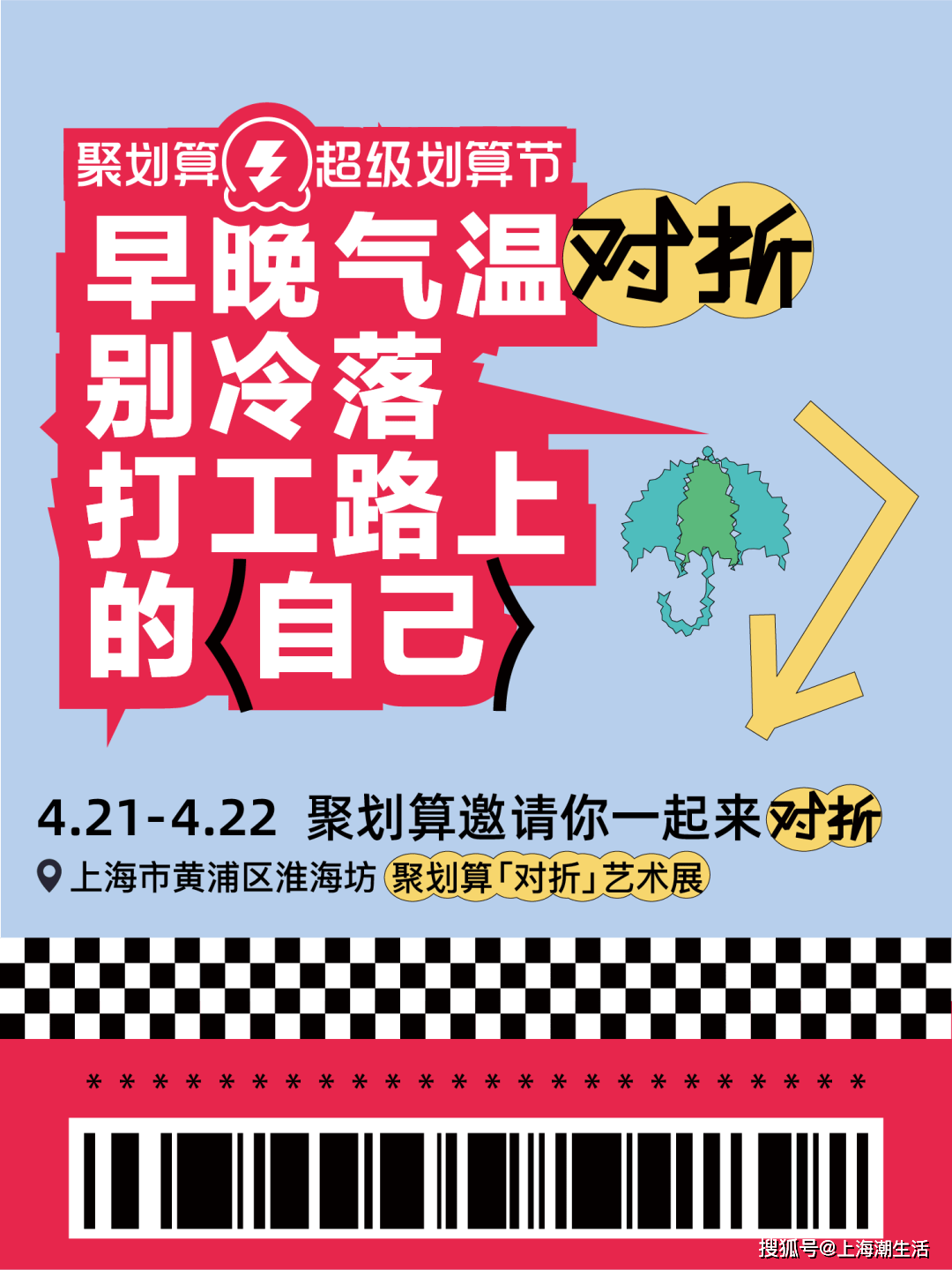 聚划算办了一场床单艺术展，文案说出打工人心声