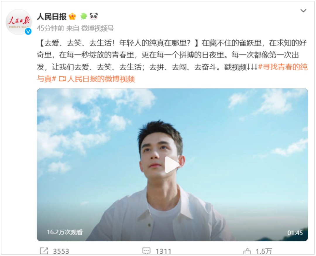 今年五四节，一支“纯真”广告片出圈