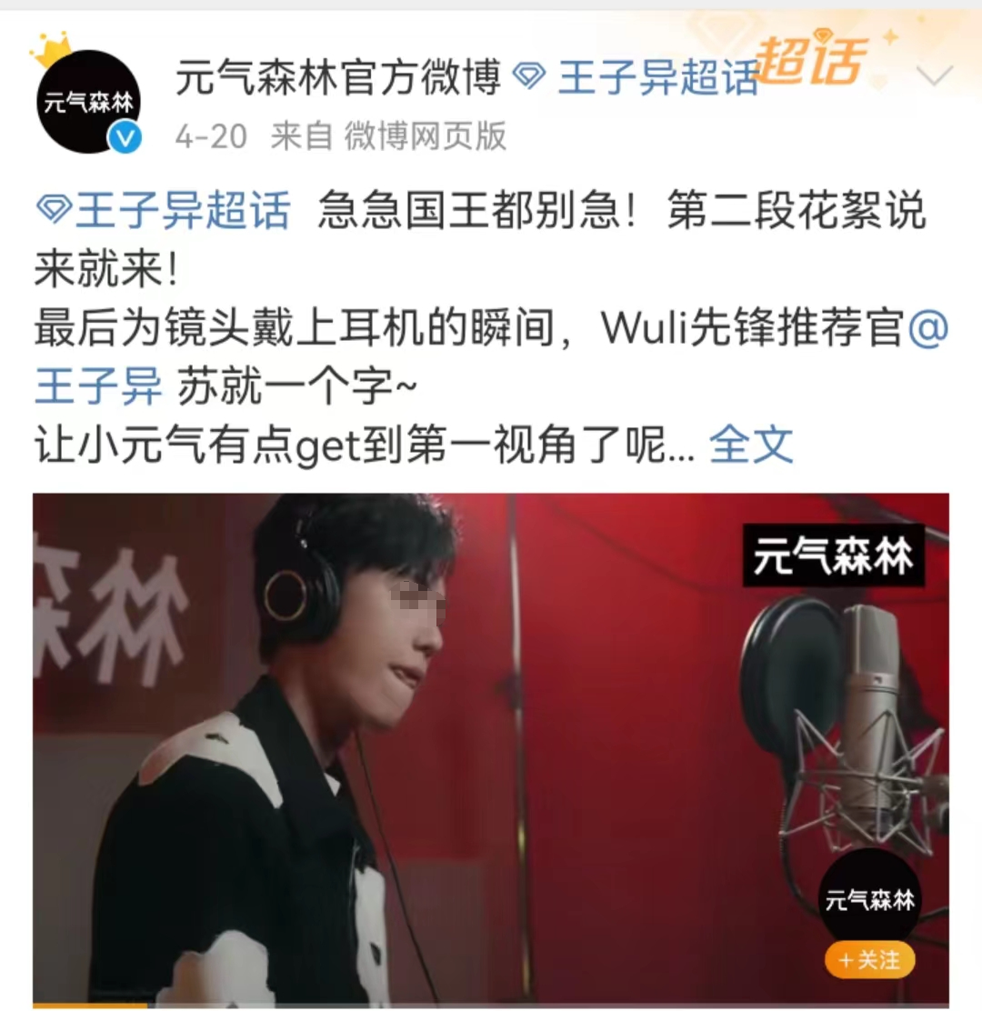 找他拍广告，元气森林“疯”了？