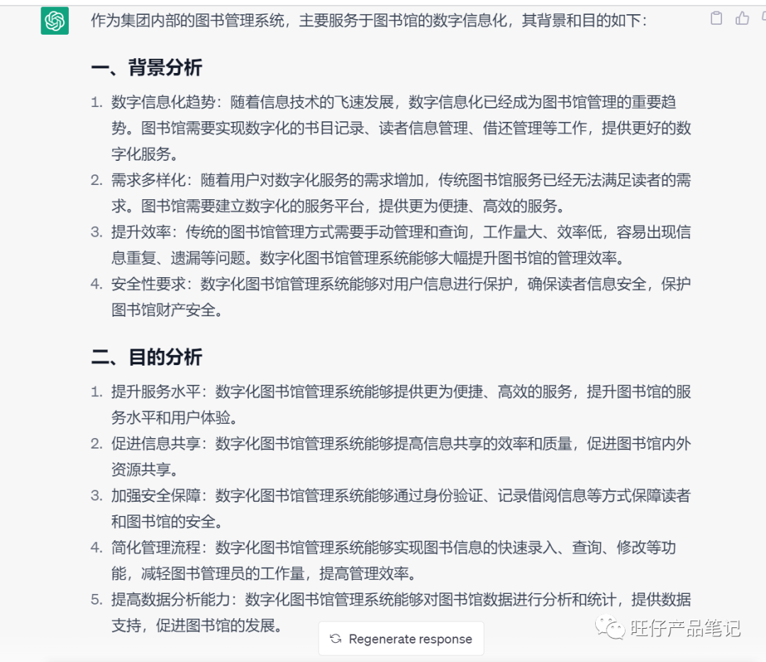一看就会，五千字拆解项目制需求文档（内含AI利用方法）