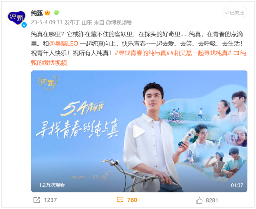 今年五四节，一支“纯真”广告片出圈