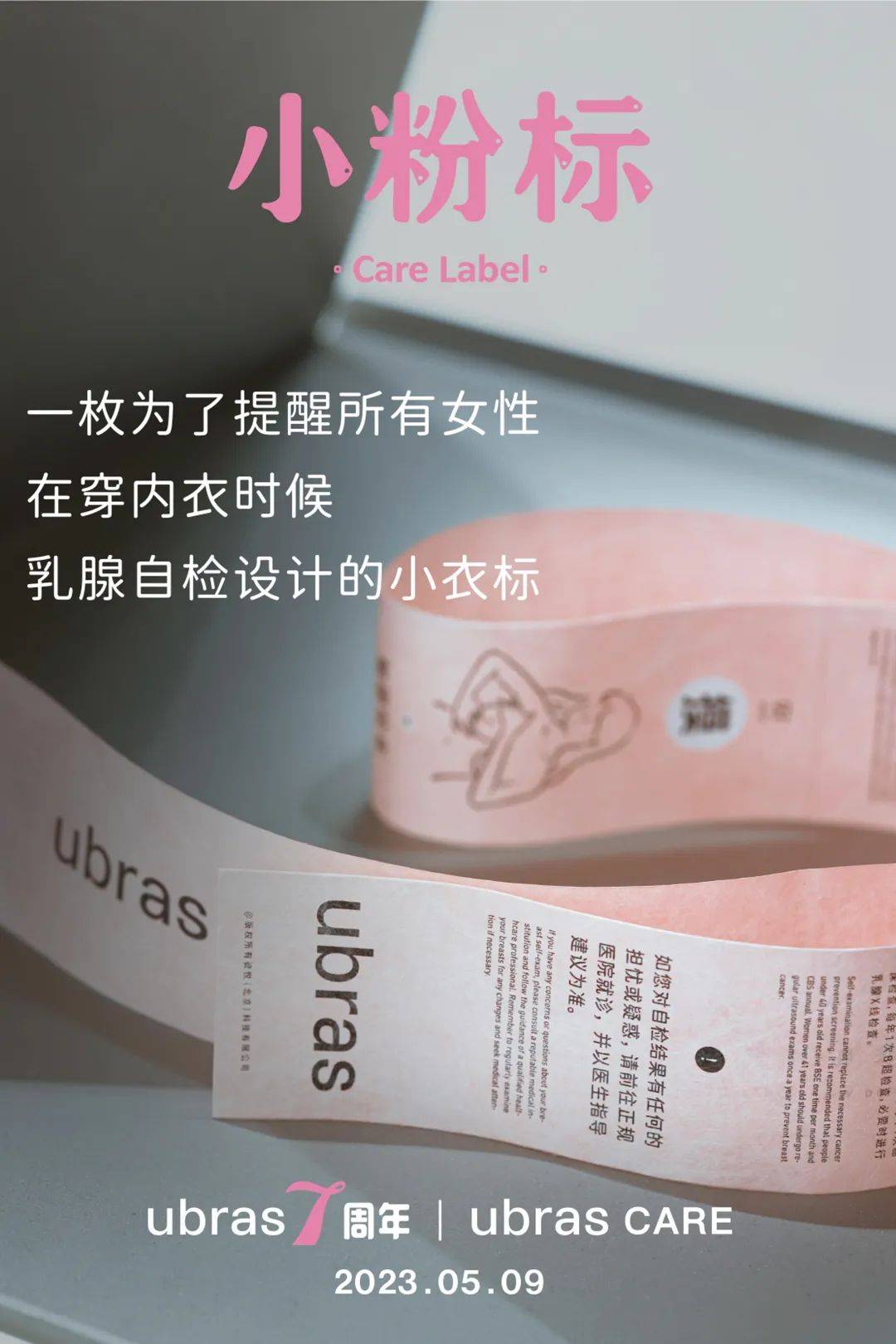 被ubras的创意,再次击中!