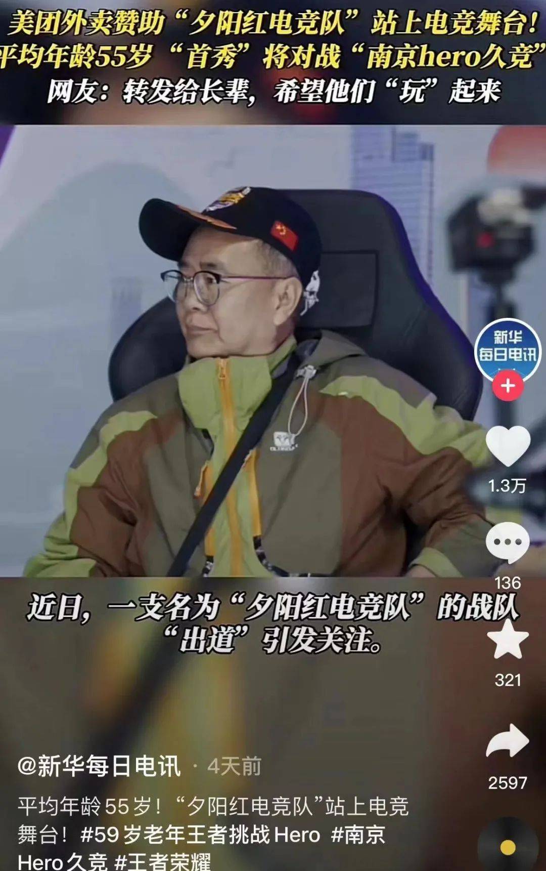 平均年龄55岁的夕阳红电竞队vs职业战队？美团外卖真的太会玩了！