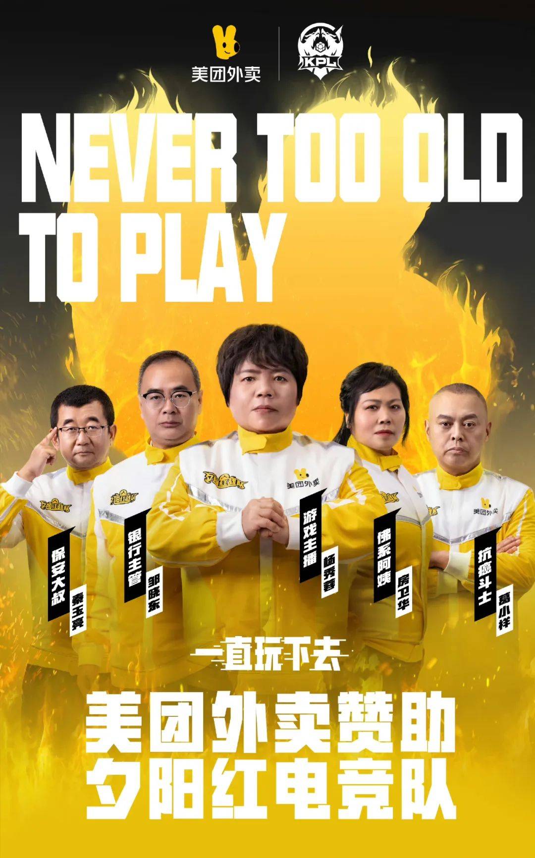 美团外卖解锁赛事营销新玩法