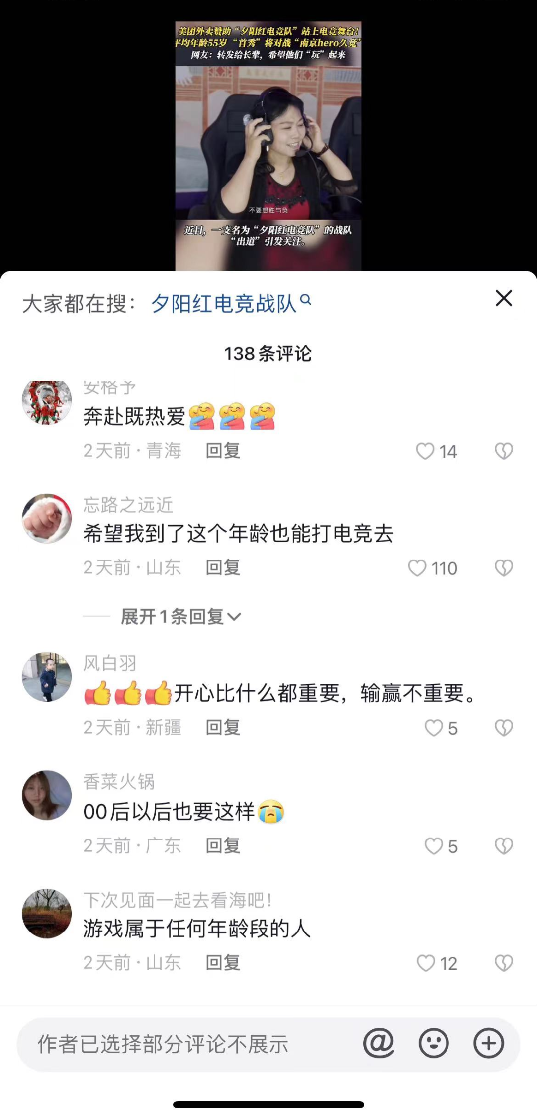 平均年龄55岁的夕阳红电竞队vs职业战队？美团外卖真的太会玩了！