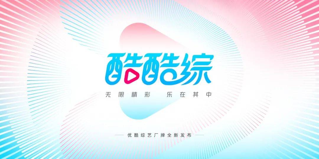 把好内容变成好生意，优酷有信心