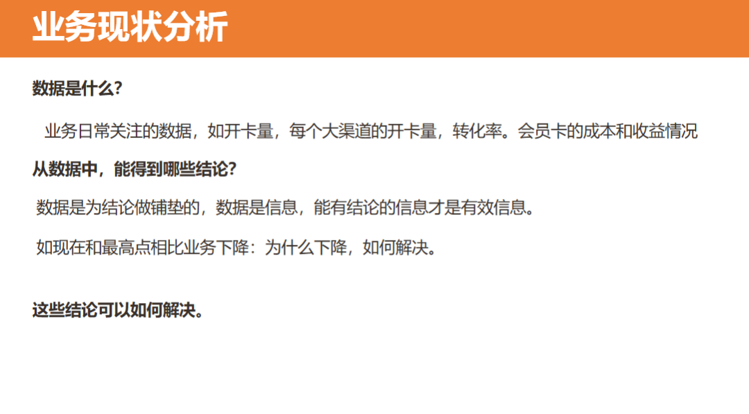 如何拆解业务指标？以会员为例