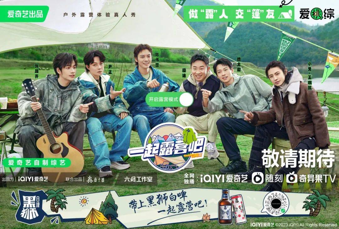 露营营销，黑狮白啤才是高端玩家！