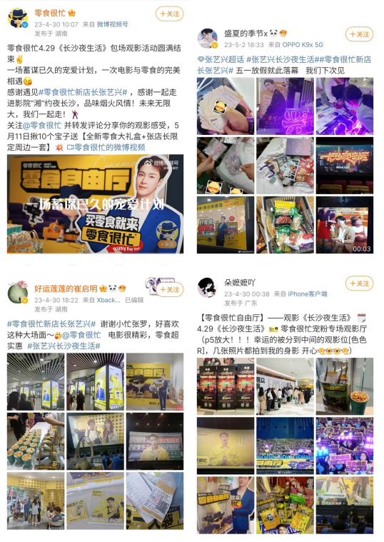 零食很忙官宣张艺兴代言，这场明星+品牌+粉丝的三方共振不简单