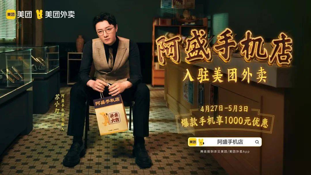 《狂飙》番外上线,看美团外卖如何玩出上新营销新高度