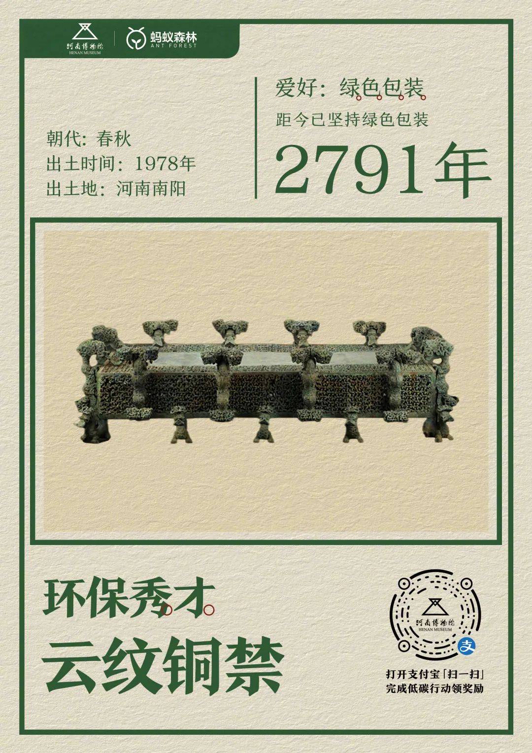 蚂蚁森林 x 博物馆整活了,原来文物都爱环保!