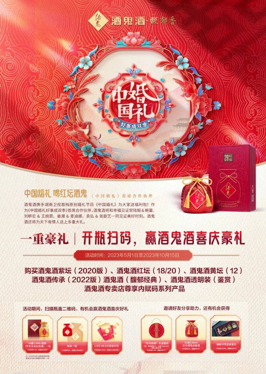 这个520,酒鬼酒用喜悦点亮了一座城
