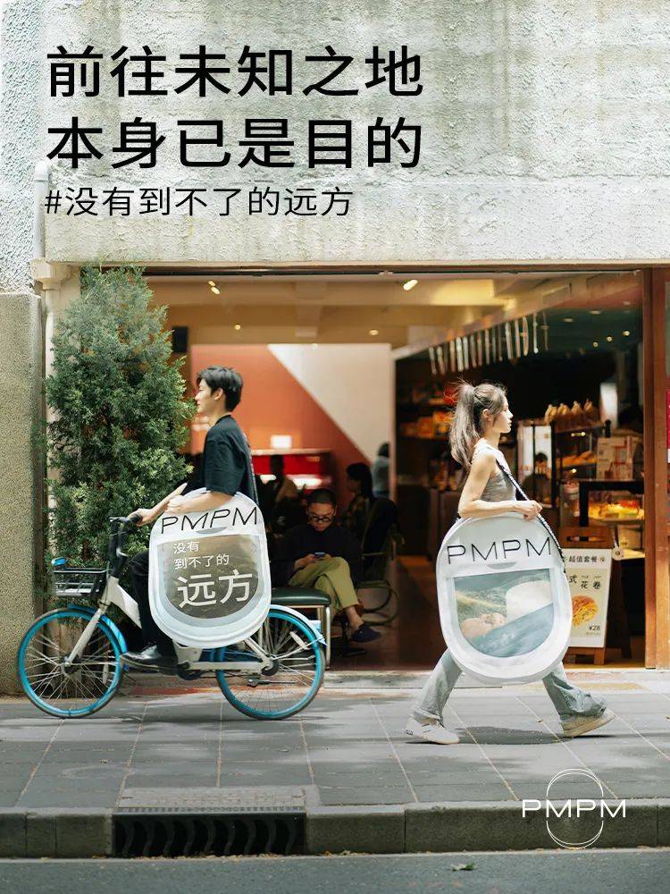 从一支没有广告的“广告片”,解码PMPM三周年为何又刷屏?