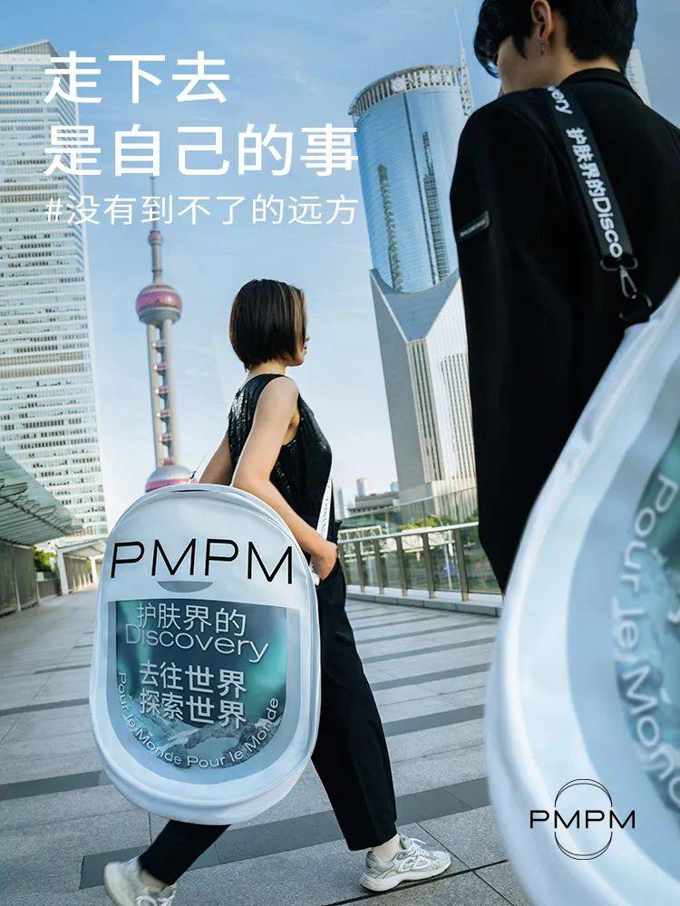 从一支没有广告的“广告片”,解码PMPM三周年为何又刷屏?