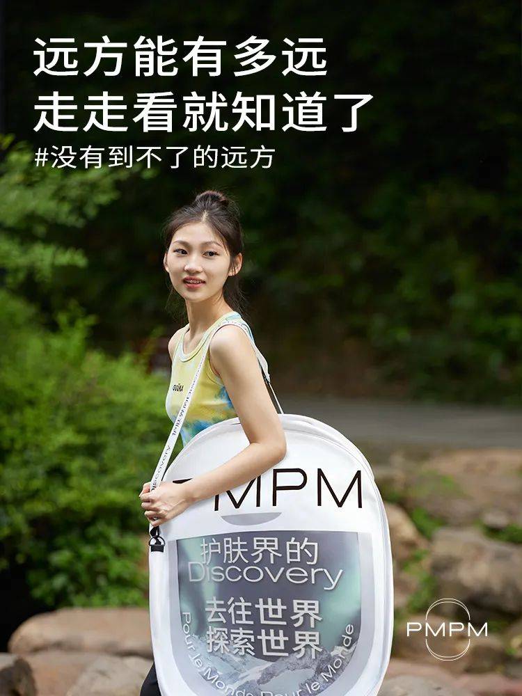 从一支没有广告的“广告片”,解码PMPM三周年为何又刷屏?
