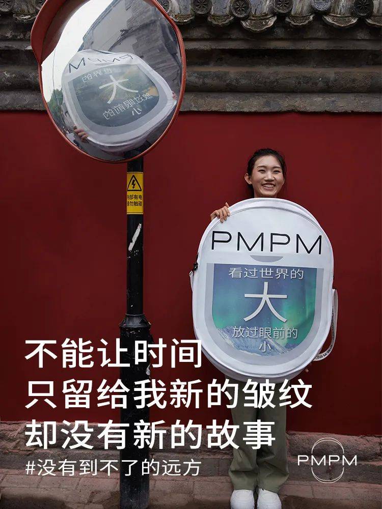 从一支没有广告的“广告片”,解码PMPM三周年为何又刷屏?