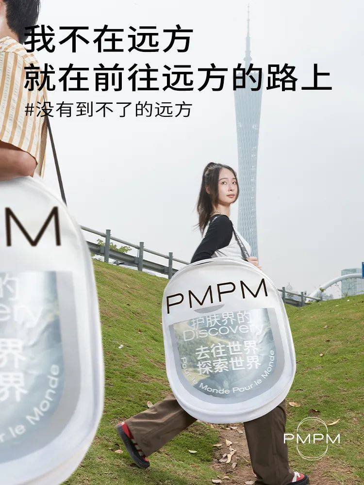 从一支没有广告的“广告片”,解码PMPM三周年为何又刷屏?