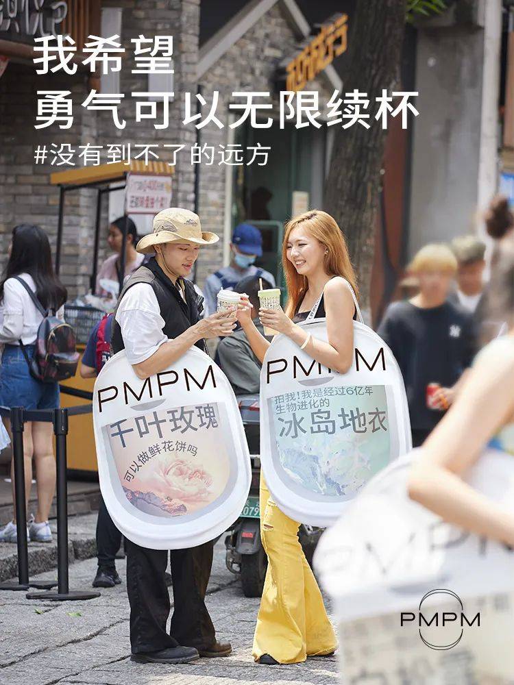 从一支没有广告的“广告片”,解码PMPM三周年为何又刷屏?