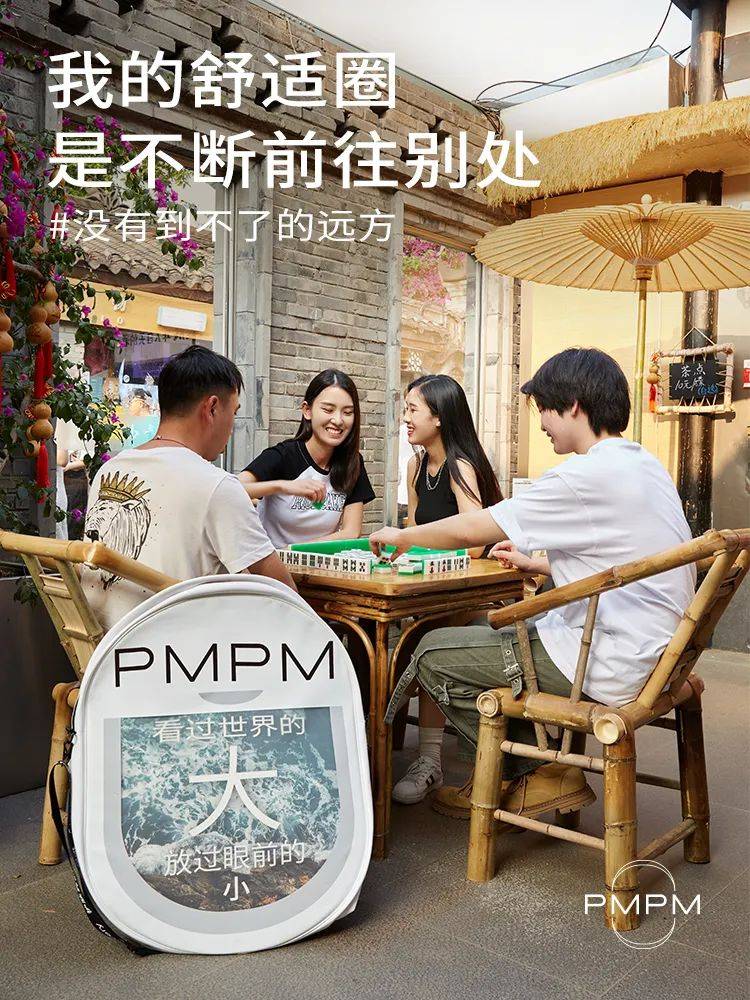 从一支没有广告的“广告片”,解码PMPM三周年为何又刷屏?