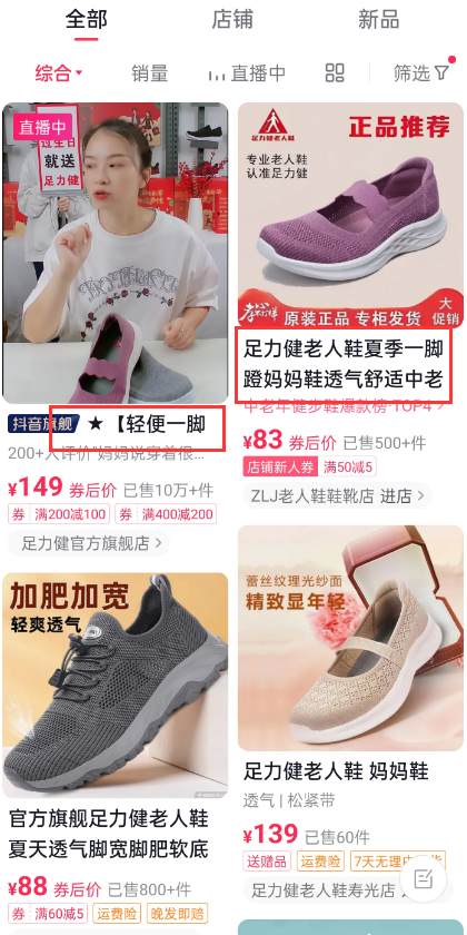 足力健X抖音旗舰大牌周：足力健如何在抖音做爆款