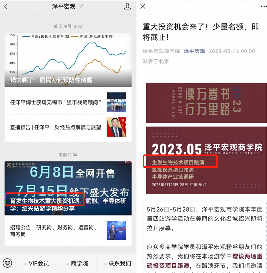 “年薪1500万”的网红经济学家,要卖生发液?