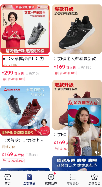 足力健X抖音旗舰大牌周：足力健如何在抖音做爆款