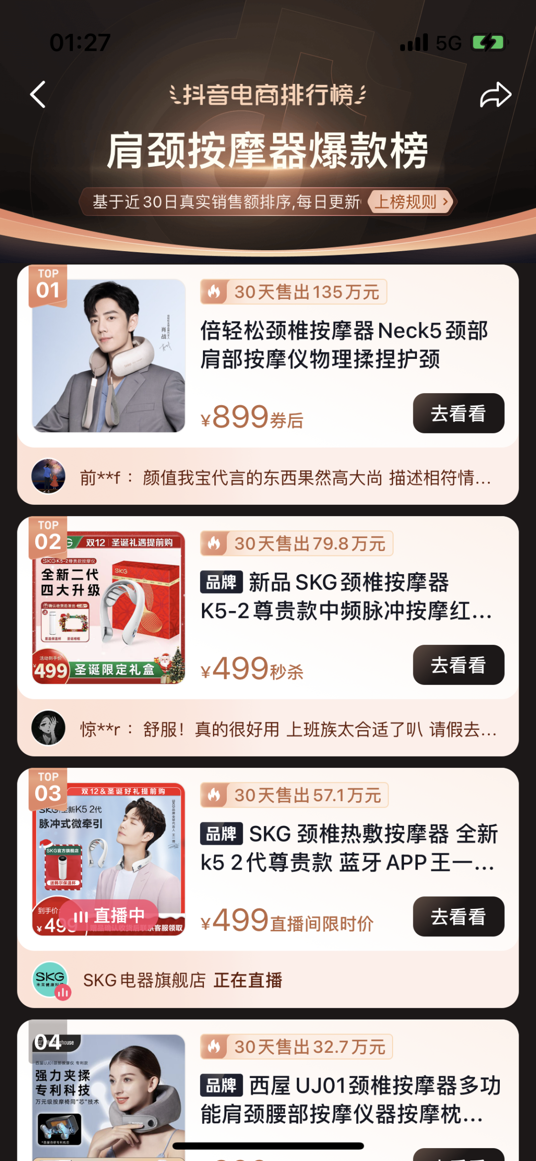 赞意品效丨倍轻松以“小预算”搏“大品效”,科学种草抖音打爆大单品