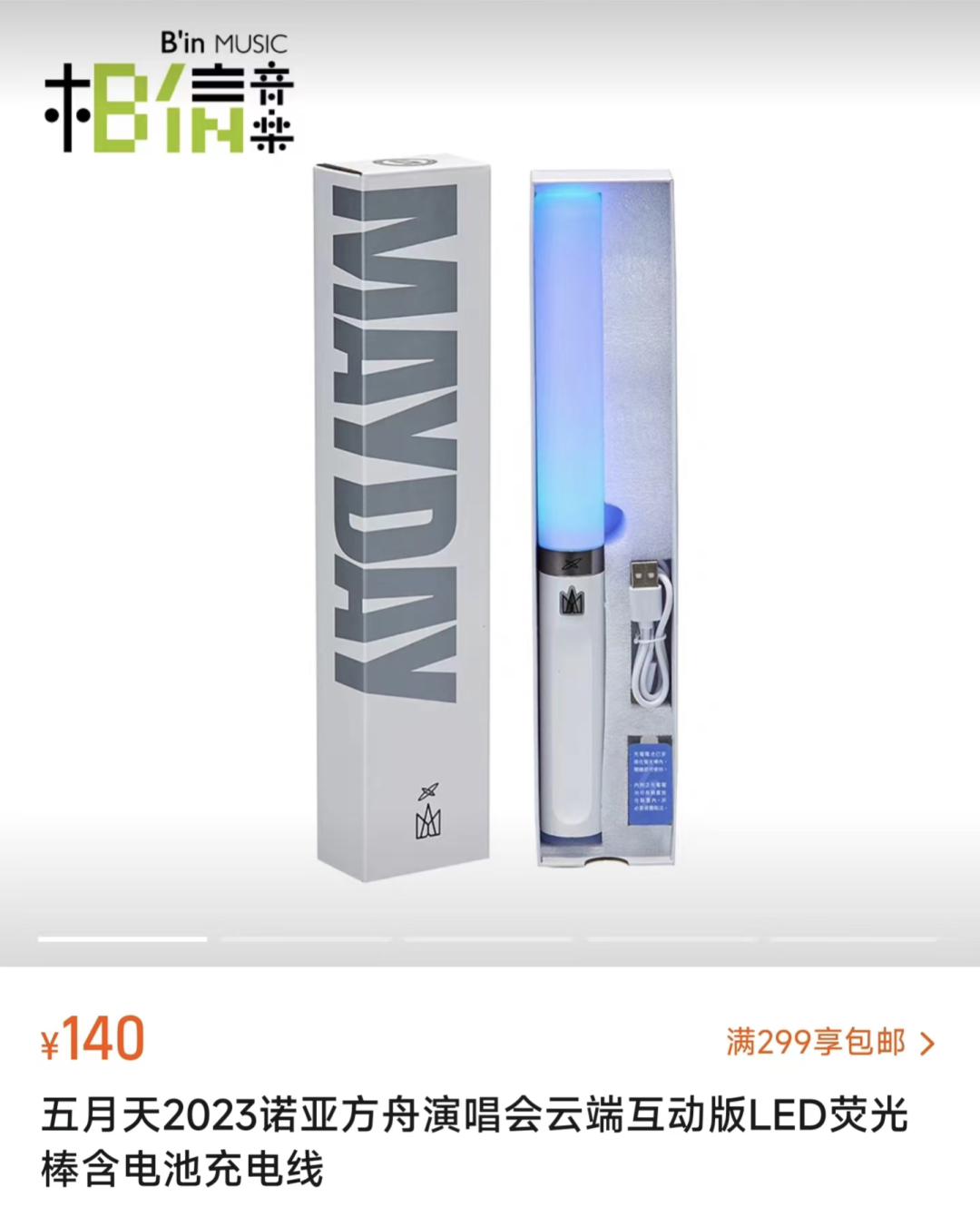 应援棒“割韭菜”,谁靠明星周边血赚?