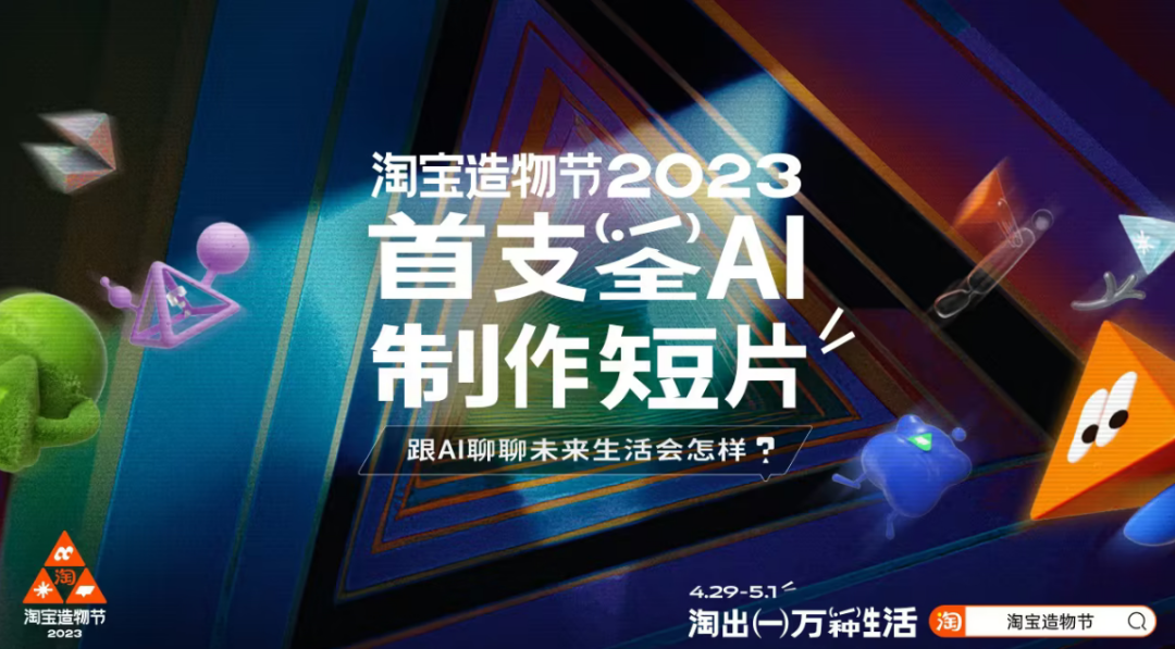 创意解药or营销噱头？品牌们正对AI上头